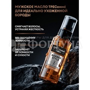 Масло для бороды Тресемме 50 мл