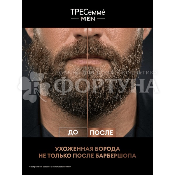 Масло для бороды Тресемме 50 мл