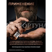 Масло для бороды Тресемме 50 мл