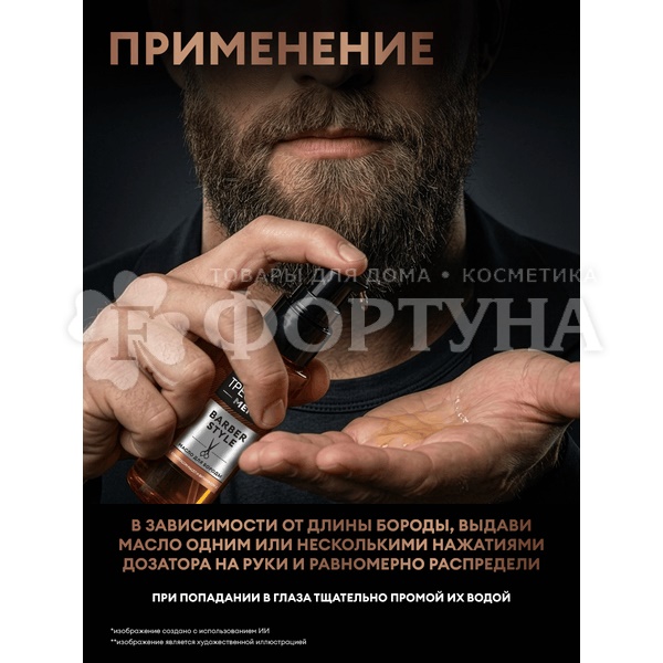 Масло для бороды Тресемме 50 мл