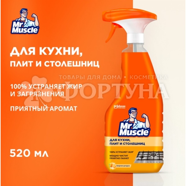 Моющее срредство Мистер Мускул 520 мл Энергия Цитруса триггер
