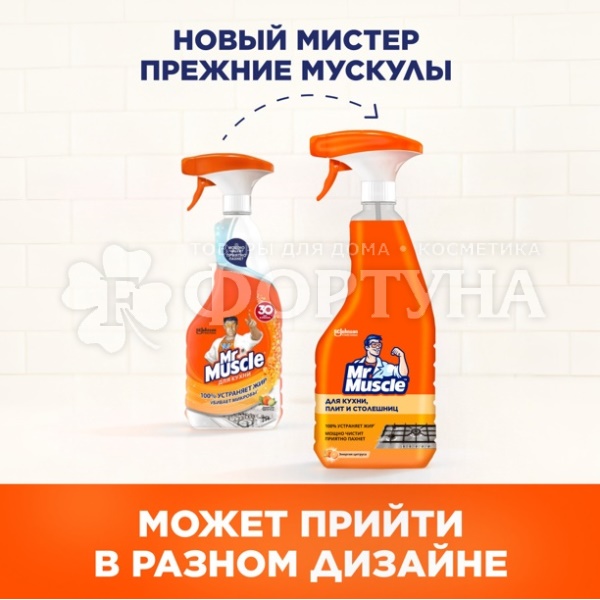Моющее срредство Мистер Мускул 520 мл Энергия Цитруса триггер