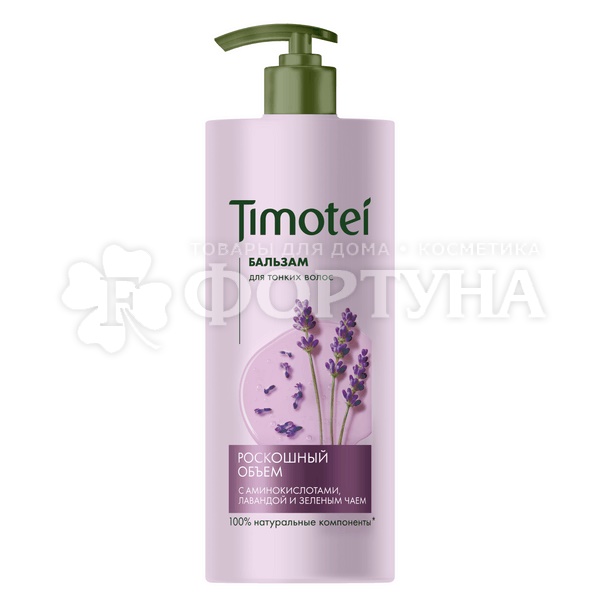Бальзам для волос Timotei 930 мл Роскошный объем