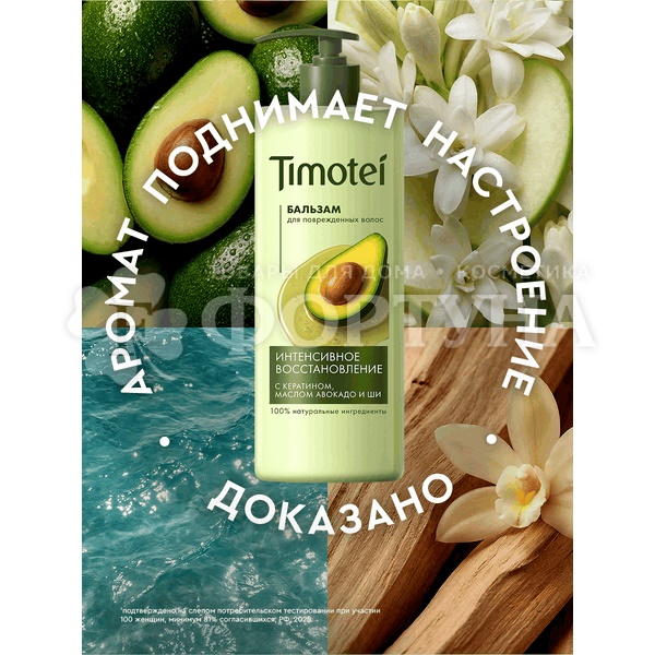 Бальзам для волос Timotei 930 мл Интенсивное восстановление