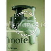 Бальзам для волос Timotei 930 мл Интенсивное восстановление