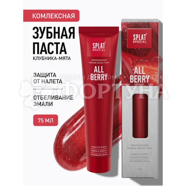 Зубная паста SPLAT Special 75 мл Allberry со вкусом клубники и мяты