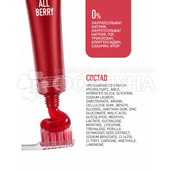 Зубная паста SPLAT Special 75 мл Allberry со вкусом клубники и мяты