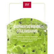 Зубная паста SPLAT Special 75 мл Kiwi vibe