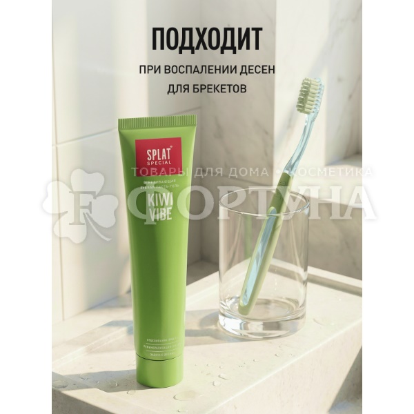 Зубная паста SPLAT Special 75 мл Kiwi vibe