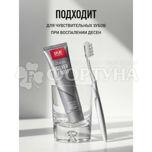 Зубная паста SPLAT Special 75 мл Silver frost