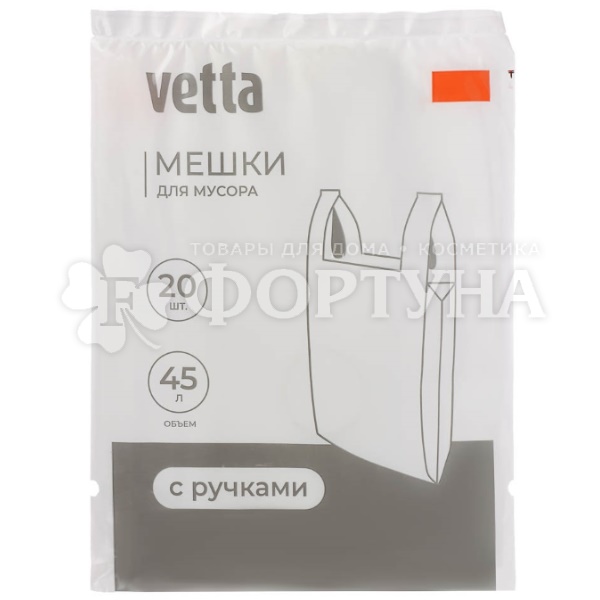 Мешки для мусора VETTA 45 л 20шт с ручками
