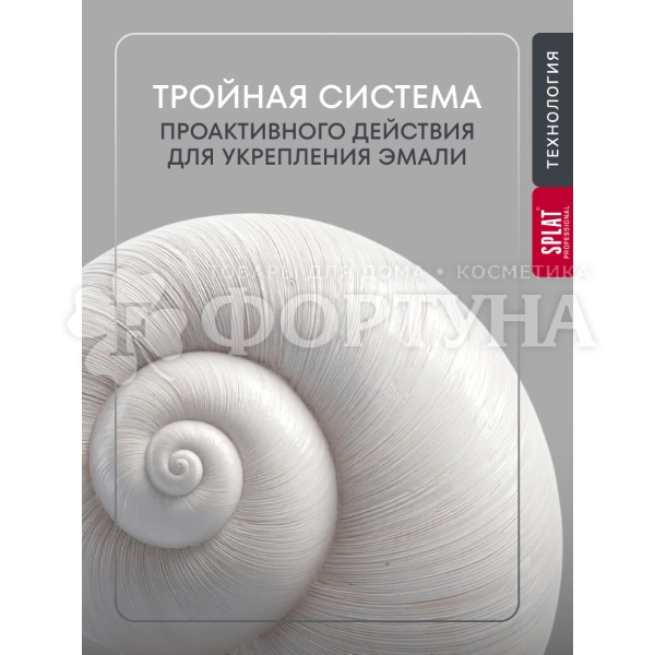 Зубная паста SPLAT Professional 130 г Биокальций