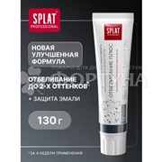 Зубная паста SPLAT Professional 130 г Отбеливание плюс