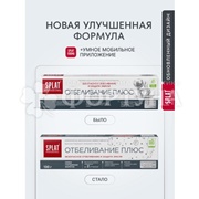 Зубная паста SPLAT Professional 130 г Отбеливание плюс