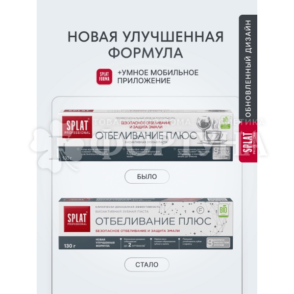 Зубная паста SPLAT Professional 130 г Отбеливание плюс