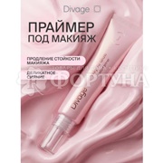 Основа Divage 20 мл под макияж  Way To Glow