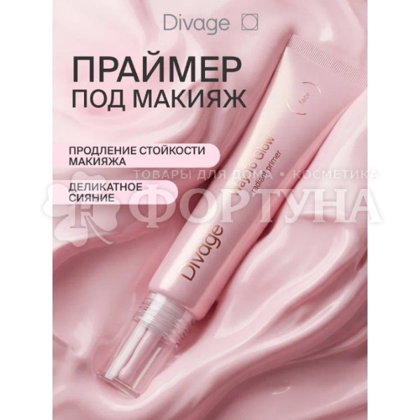 Основа Divage 20 мл под макияж  Way To Glow
