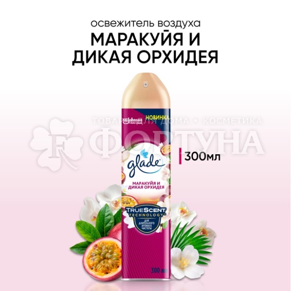 Освежитель воздуха Glade 300 мл Маракуйя и дикая орхидея