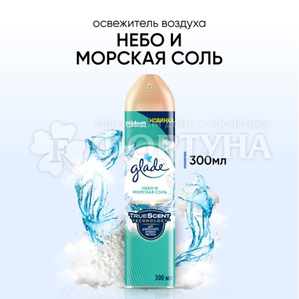 Освежитель воздуха Glade 300 мл Небо и морская соль