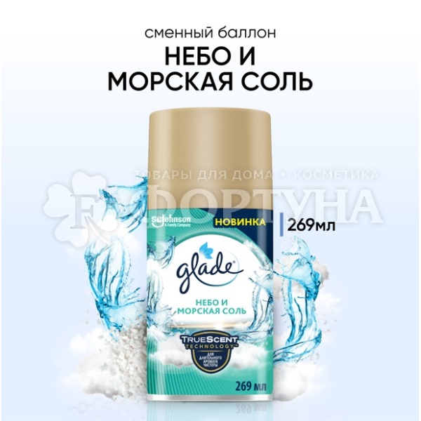 Освежитель воздуха Glade Automatik 269 мл Небо и морская соль з/б