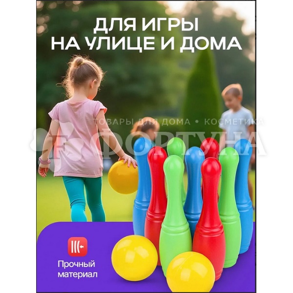 Набор кегли 9шт+2 мяча И-1630