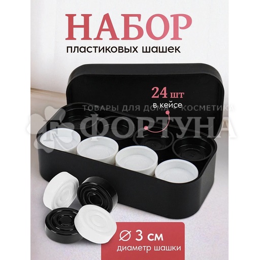 Набор Шашек в пластиковой коробке
