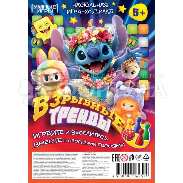 Игра-ходилка Взрывные тренды