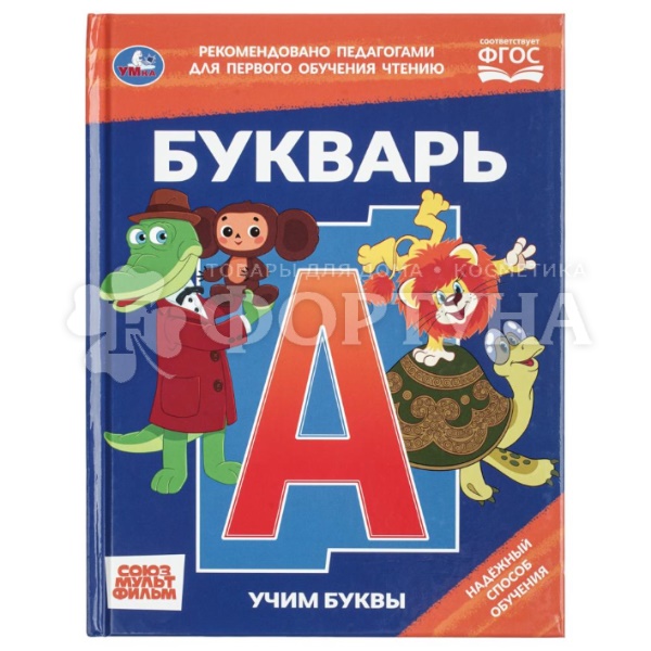Книга Умка Букварь Учим буквы