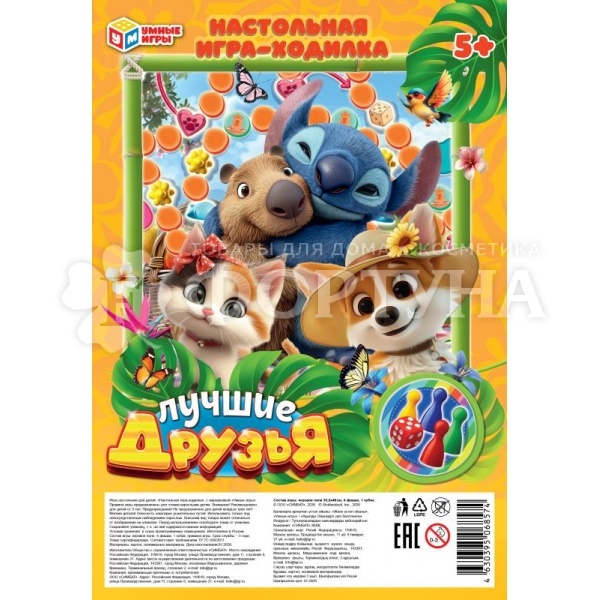 Игра-ходилка Лучшие друзья