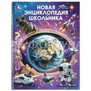 Книга Умка Новая энциклопедия школьника