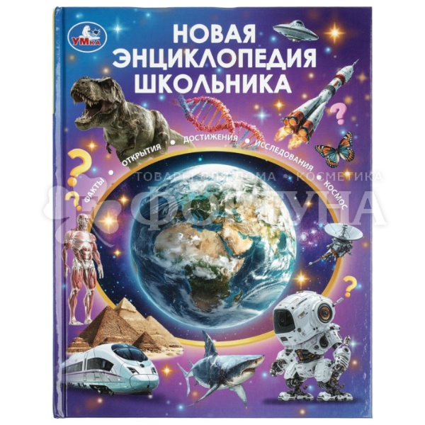 Книга Умка Новая энциклопедия школьника