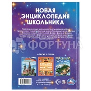 Книга Умка Новая энциклопедия школьника