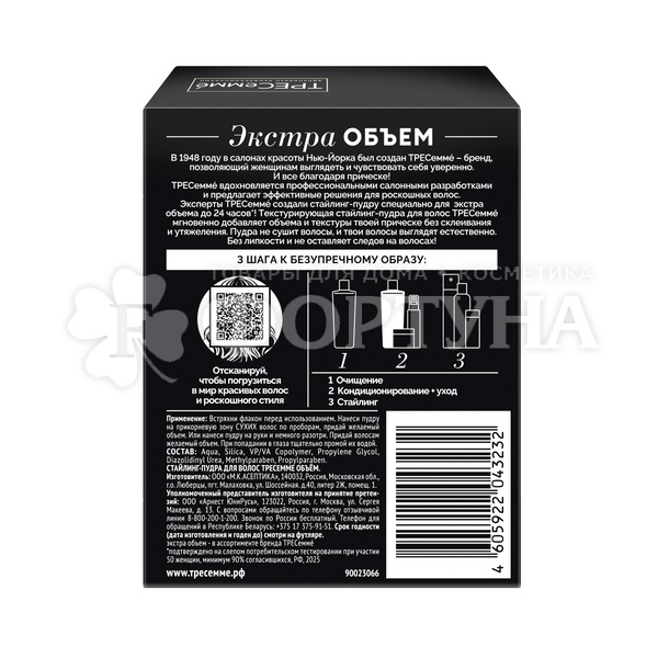 Объем-пудра для волос Тресемме 8 г Текстурирующая