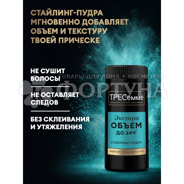 Объем-пудра для волос Тресемме 8 г Текстурирующая