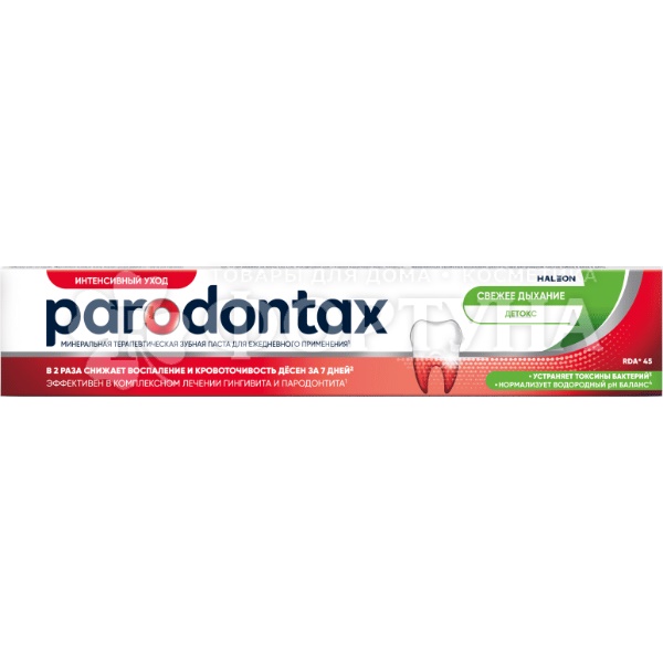 Зубная паста Paradontax 75 мл Свежее дыхание Детокс