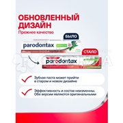 Зубная паста Paradontax 75 мл Свежее дыхание Детокс