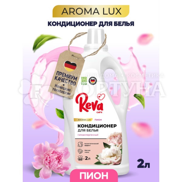 Кондиционер для белья Reva Care 2000 мл Нежный пион