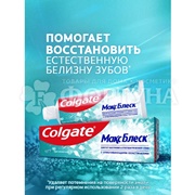 Зубная паста Colgate 80 г Макс Блеск