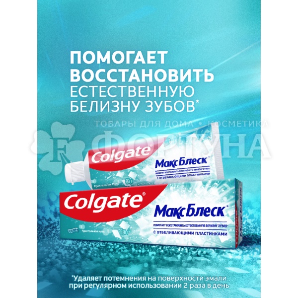 Зубная паста Colgate 80 г Макс Блеск