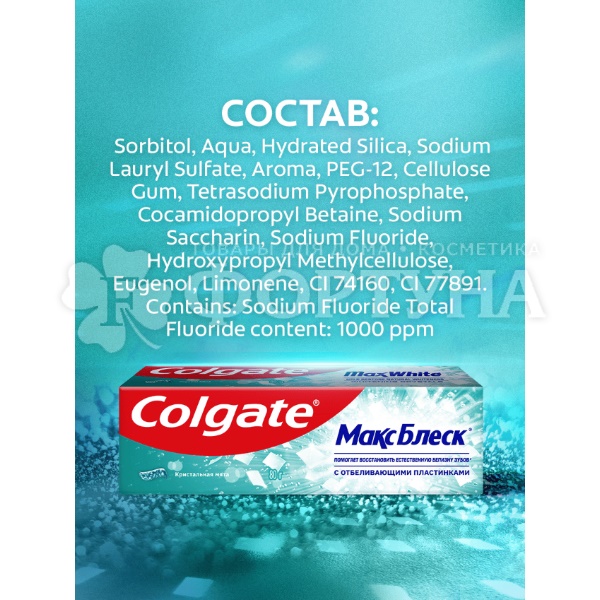 Зубная паста Colgate 80 г Макс Блеск
