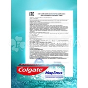 Зубная паста Colgate 80 г Макс Блеск