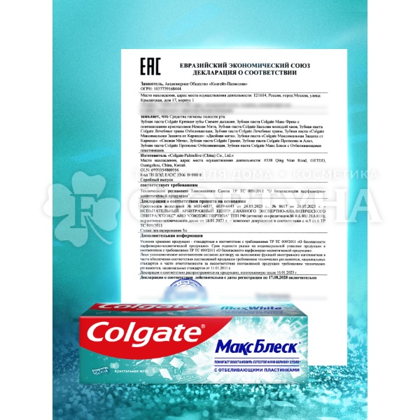 Зубная паста Colgate 80 г Макс Блеск