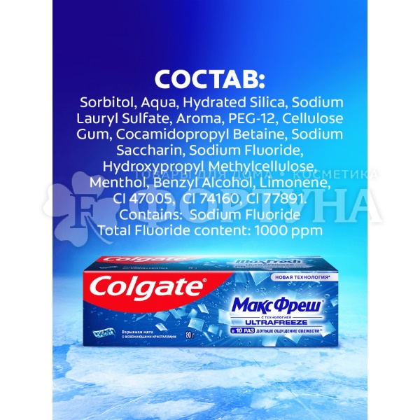 Зубная паста Colgate 80 г Макс Фреш Взрывная мята