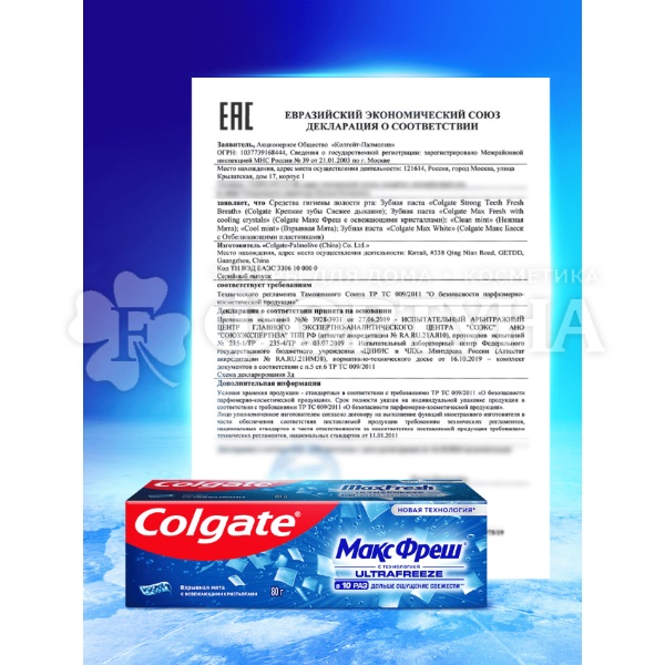 Зубная паста Colgate 80 г Макс Фреш Взрывная мята