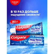 Зубная паста Colgate 80 г Макс Фреш Взрывная мята