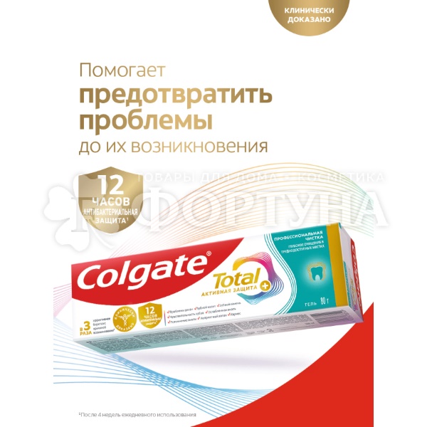 Зубная паста Colgate Total 12 Pro 80 г Гелевая чистка