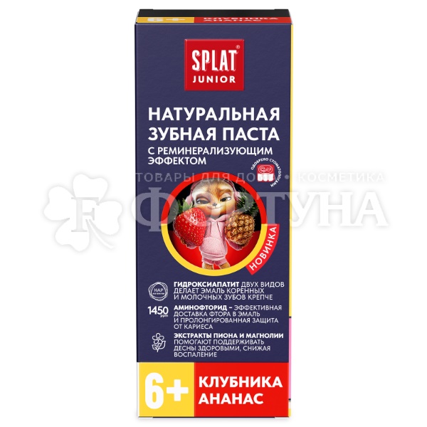 Зубная паста SPLAT Junior 73 г 6-11лет Клубника и ананас