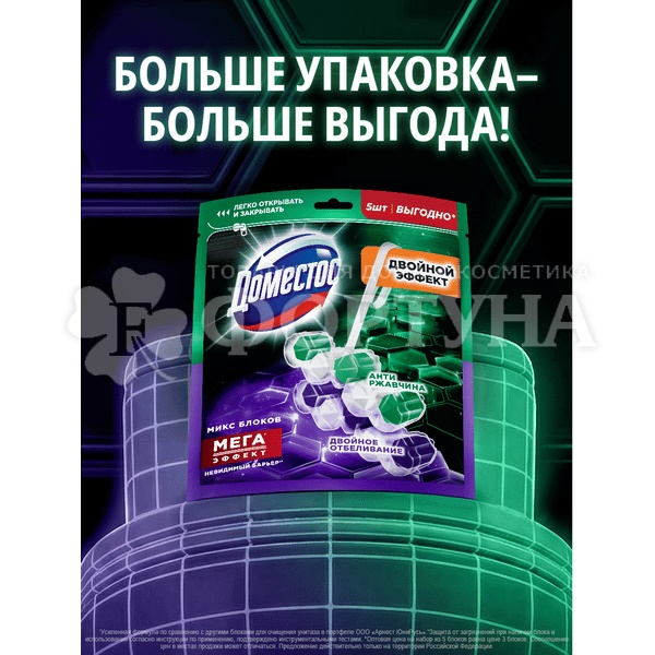 Чистящее средство Доместос 5*50 г Антиржавчина+Отбеливание