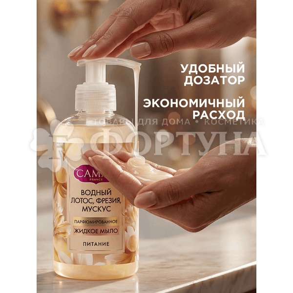 Жидкое мыло Камей 280 мл CHARME