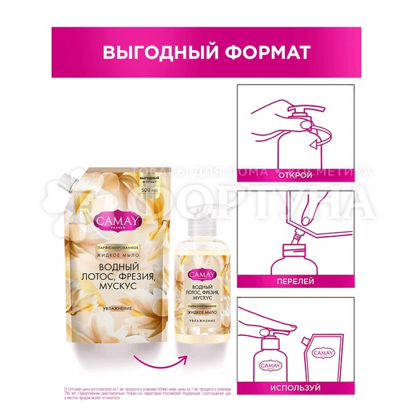 Жидкое мыло Камей 500 мл CHARME